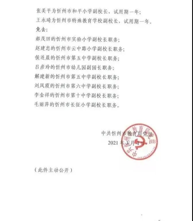 南江县教育局人事任命引领教育改革，共筑教育未来新篇章