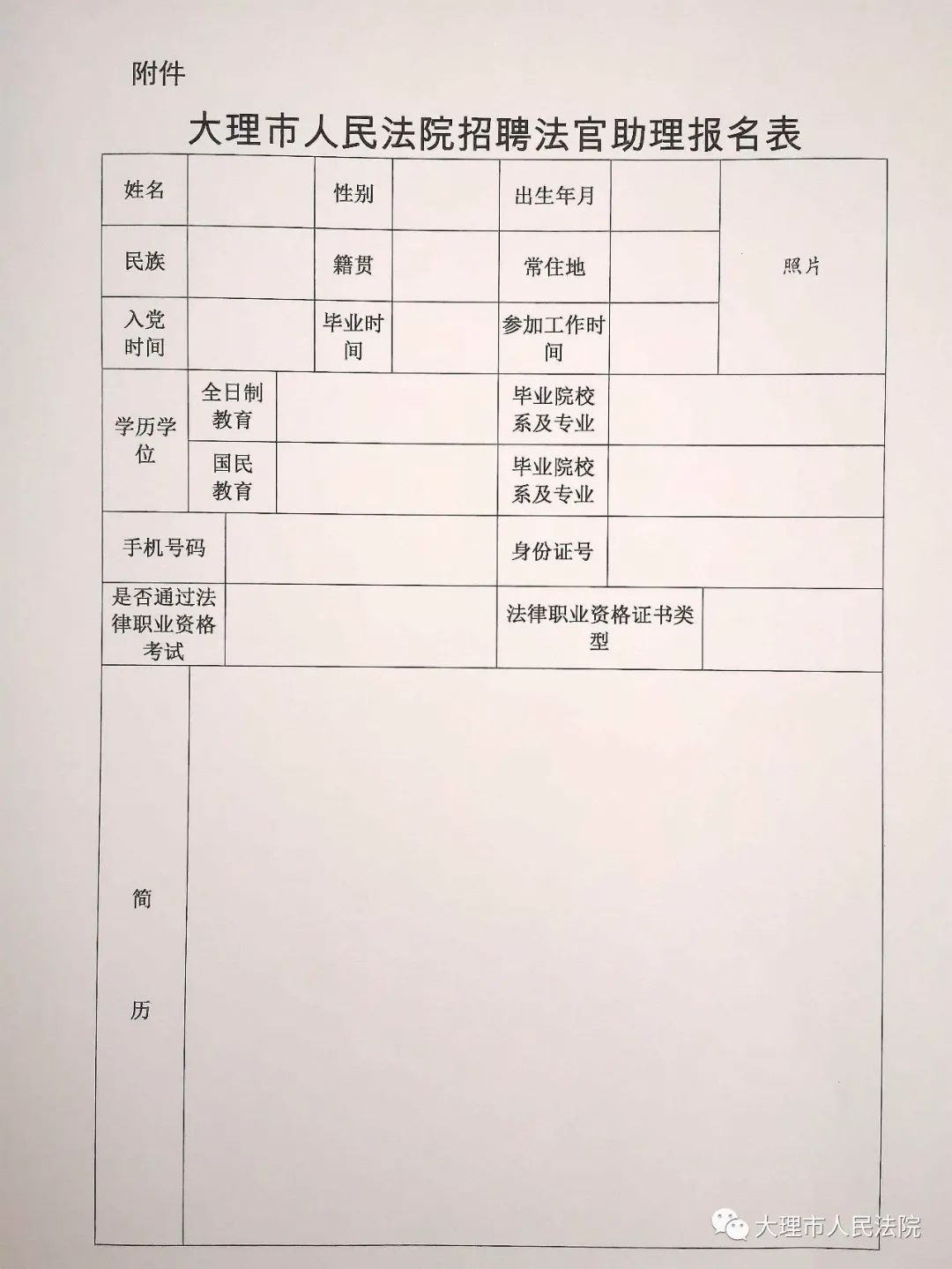 阳明区司法局最新招聘启事，构建专业法律团队，携手共筑法治社会