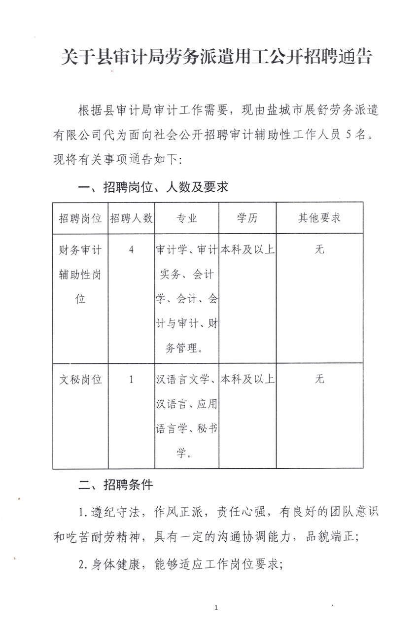 汉川市审计局最新招聘信息发布