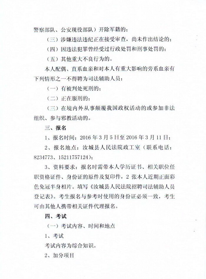 秀峰区司法局最新招聘启事概览