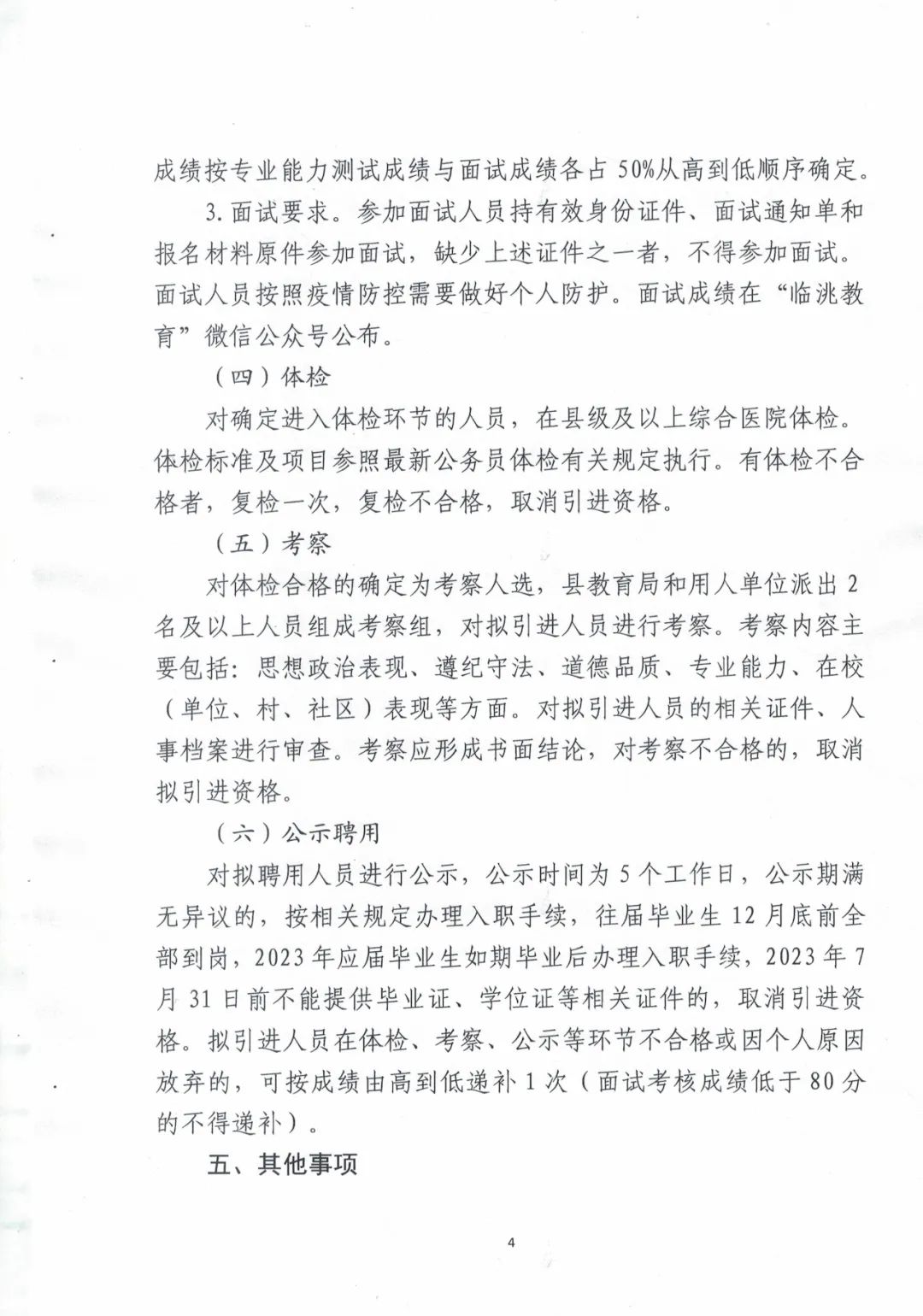 仁布县医疗保障局最新招聘启事