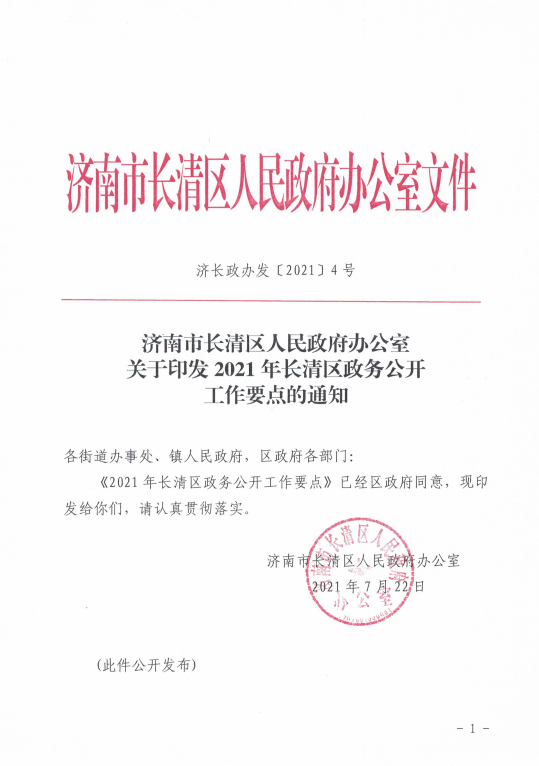 长清区医疗保障局人事任命动态解析