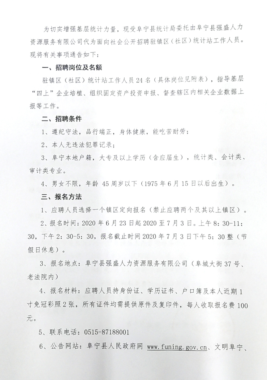 涉县审计局最新招聘信息及职位介绍概览