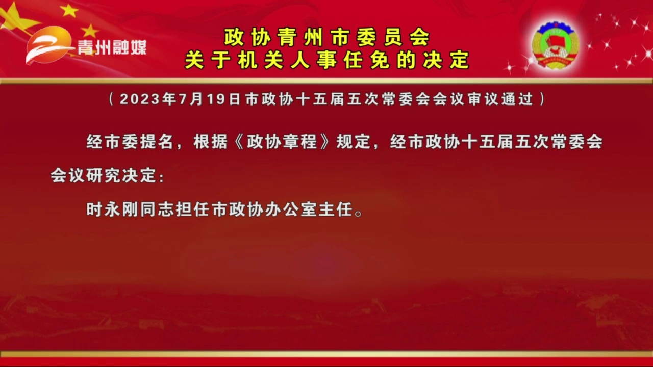 青州市财政局人事任命揭晓，塑造未来财政新篇章