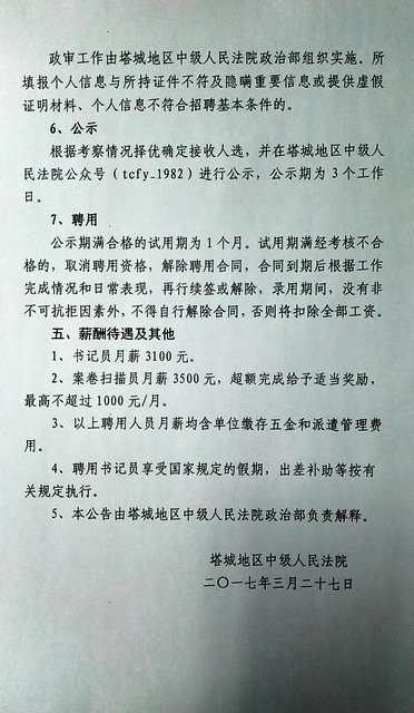 新源县司法局招聘公告及详细信息解读