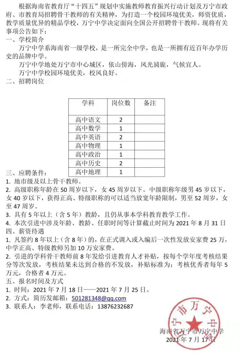 万全县初中招聘启事，最新职位信息详解