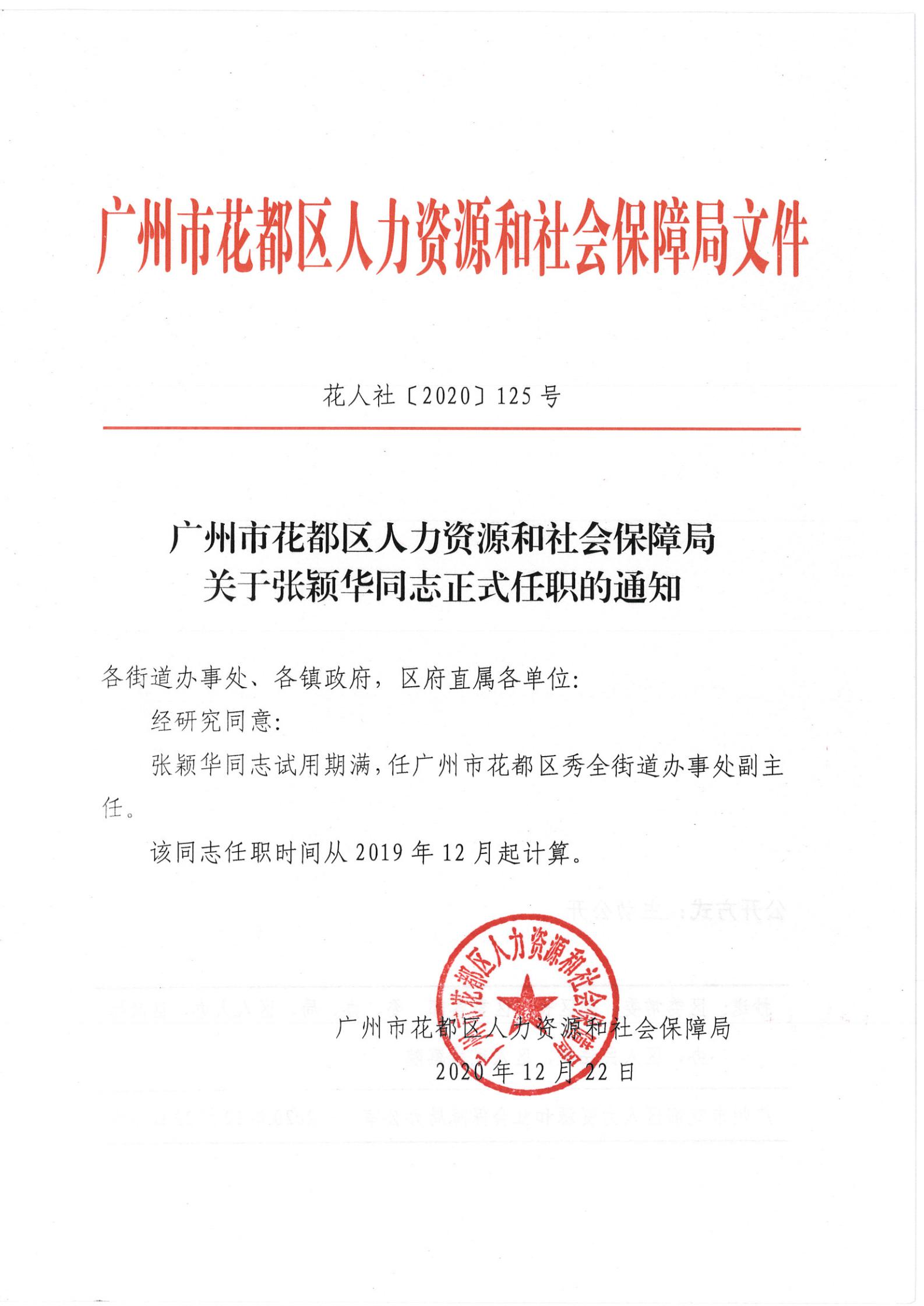 嵩明县初中人事新任命，引领教育创新篇章