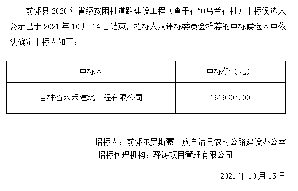 前郭尔罗斯蒙古族自治县数据与政务服务局人事任命最新动态