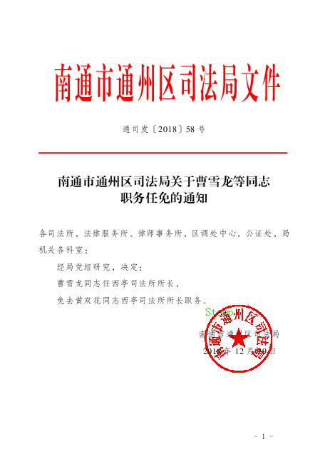 山海关区司法局人事任命推动司法体系革新发展