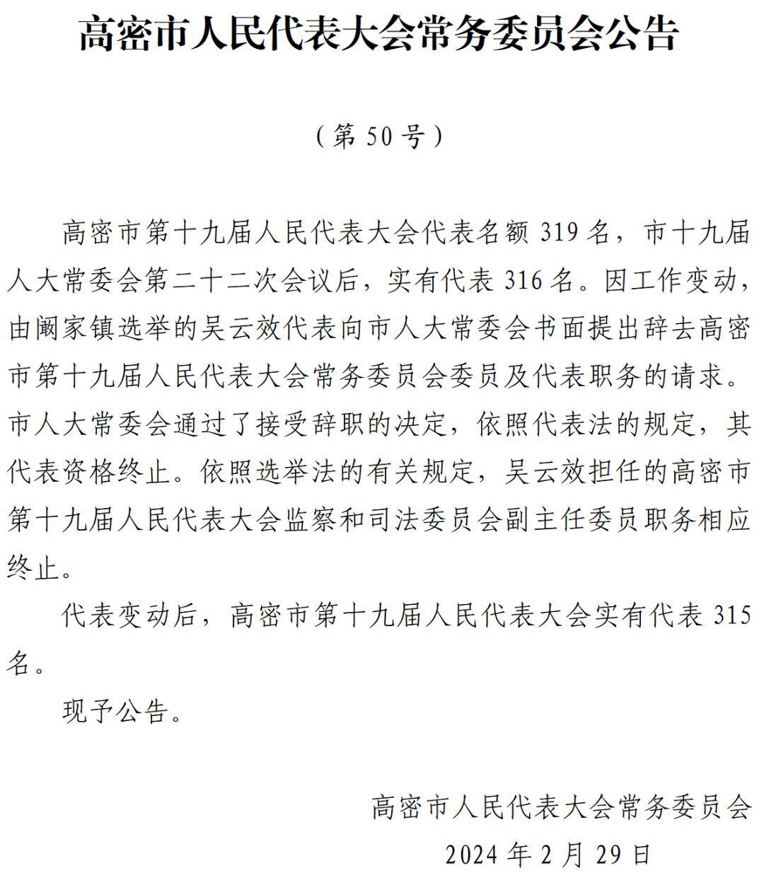 高密市司法局人事任命推动法治建设，开启司法新篇章