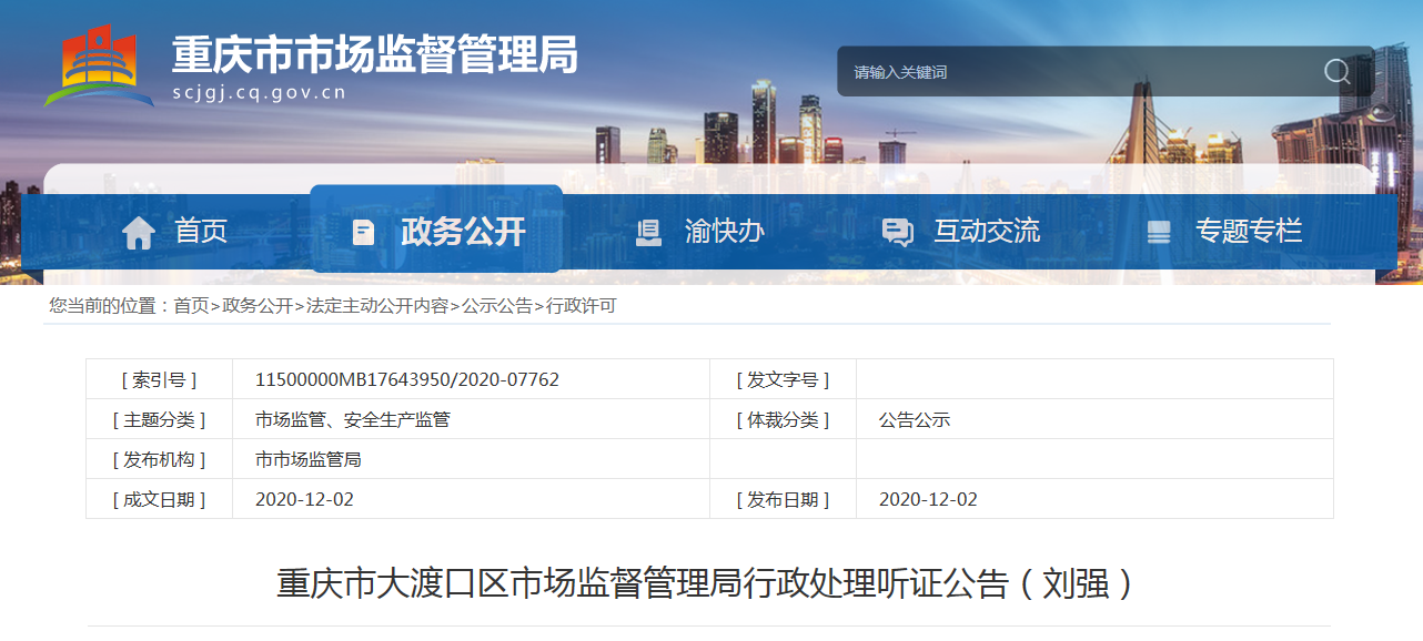 大渡口区市场监督管理局发布最新动态