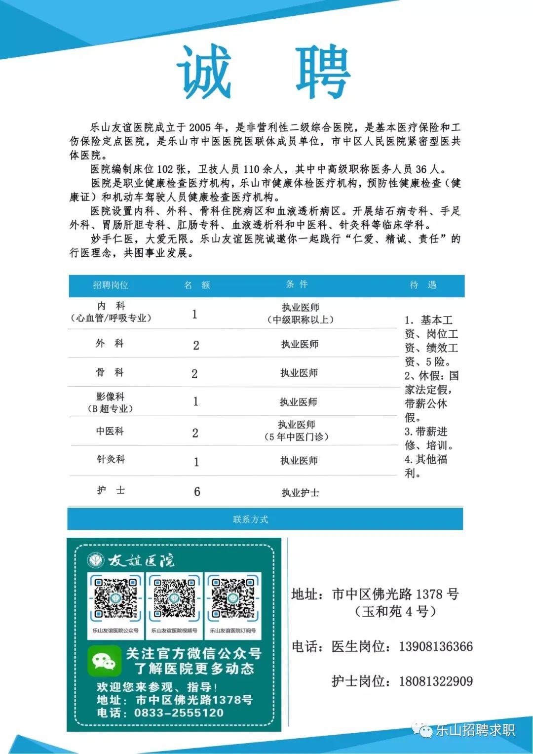 营山县医疗保障局最新招聘资讯详解