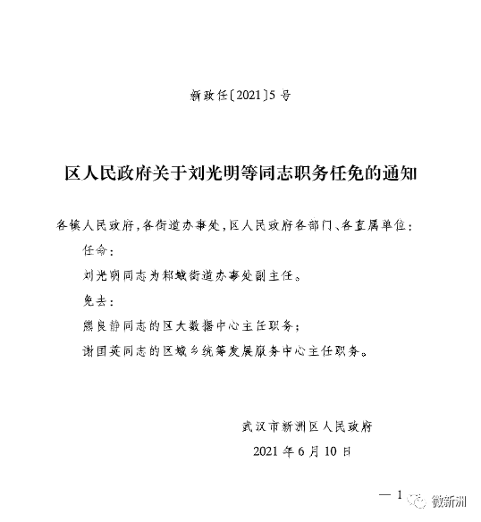 富川瑶族自治县司法局人事任命推动司法体系新发展