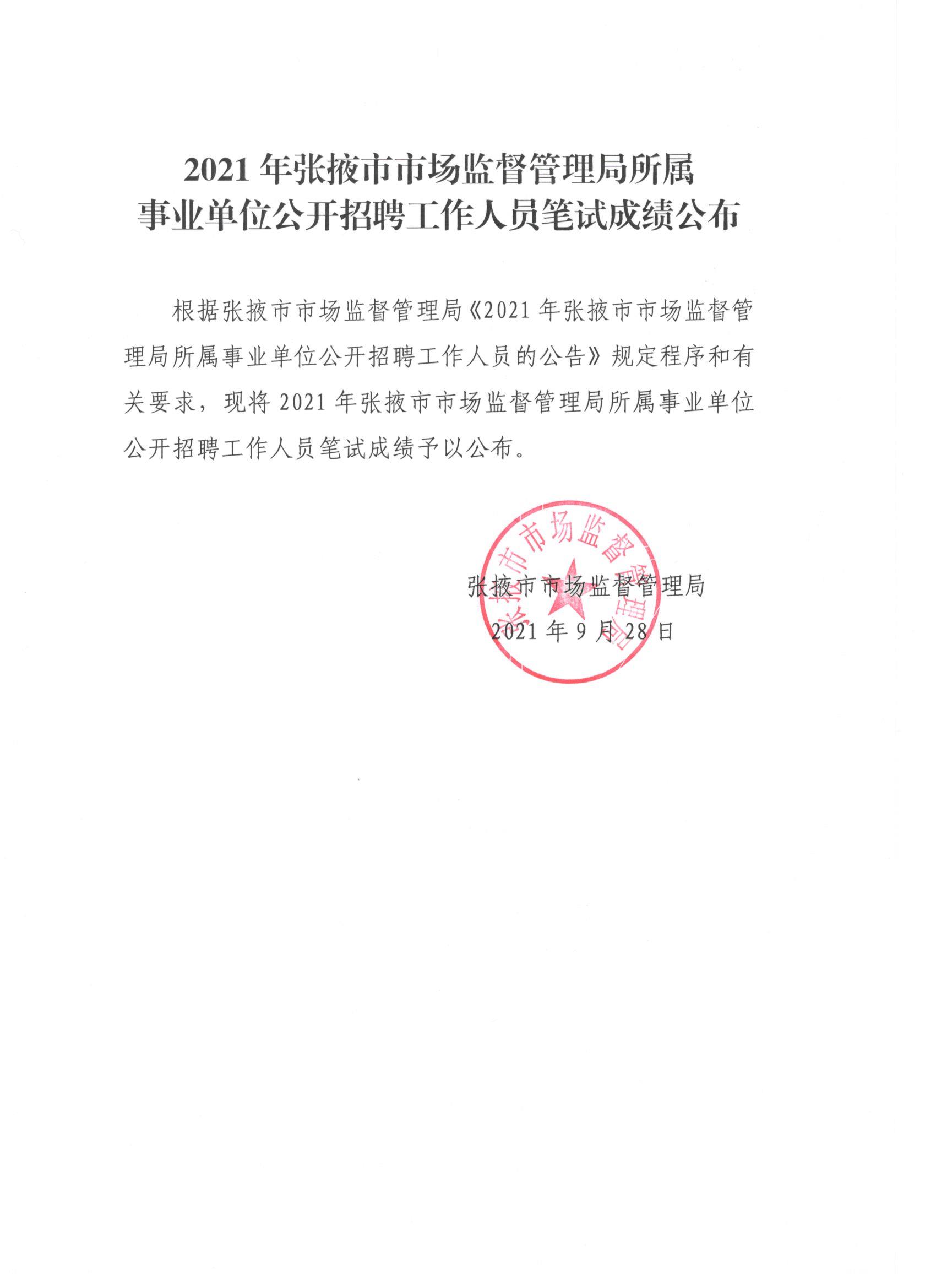 安丘市市场监督管理局最新招聘启事概览