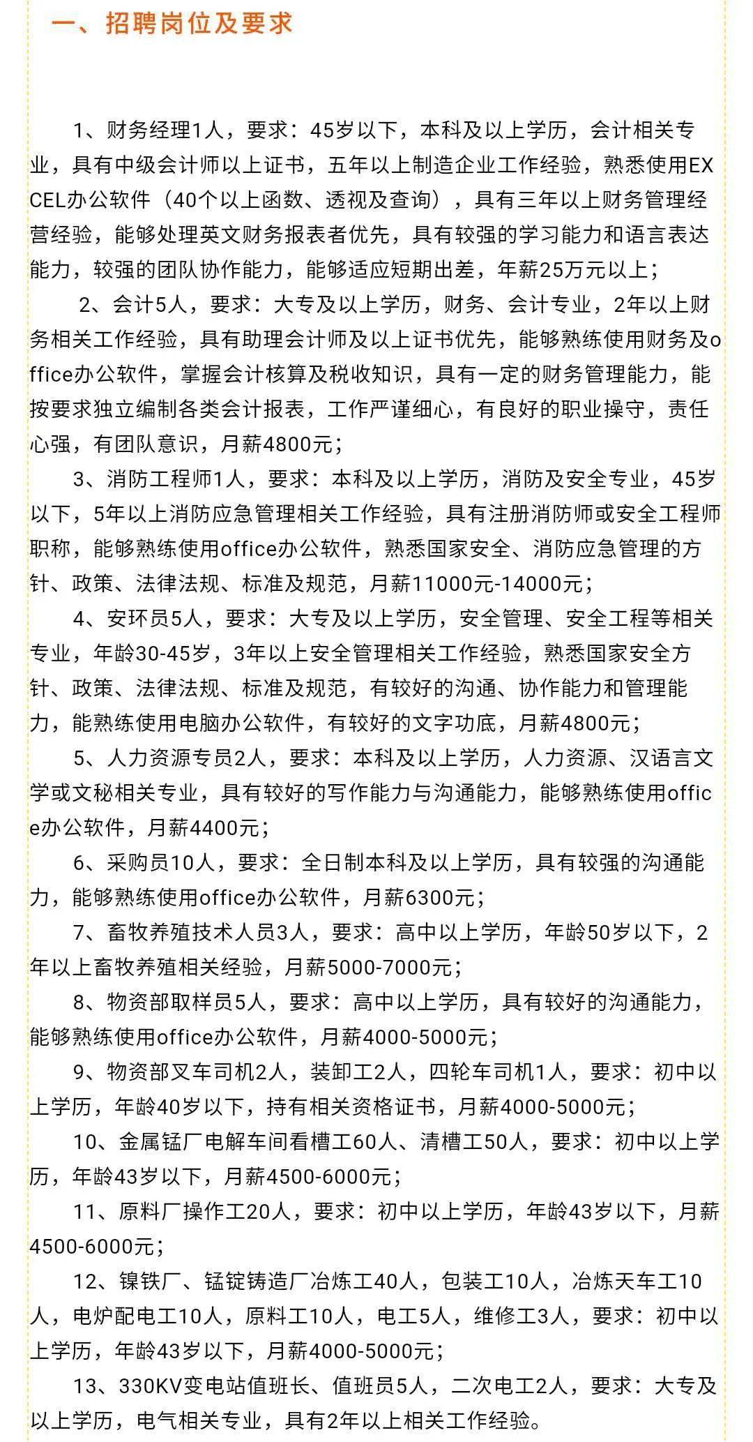 萨尔图区财政局最新招聘公告概览