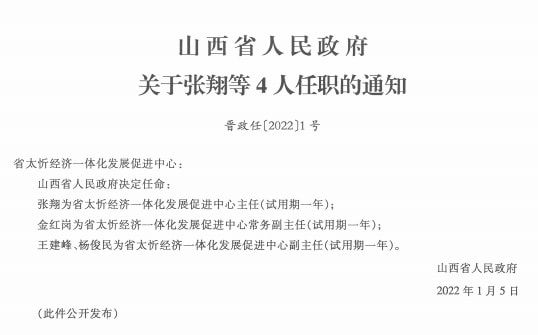 塞龙村人事任命揭晓，开启乡村新篇章