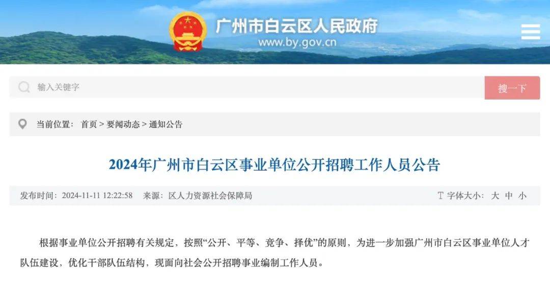 白云区人民政府办公室最新招聘详解公告